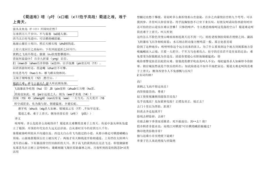 蜀道难知识点总结_第1页