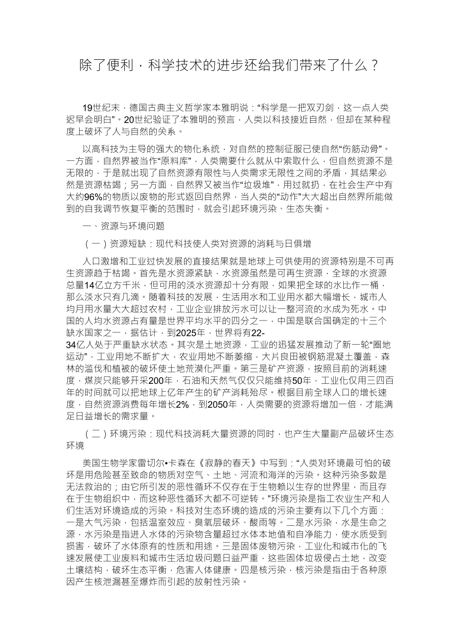 现代科学技术的负面效应_第1页