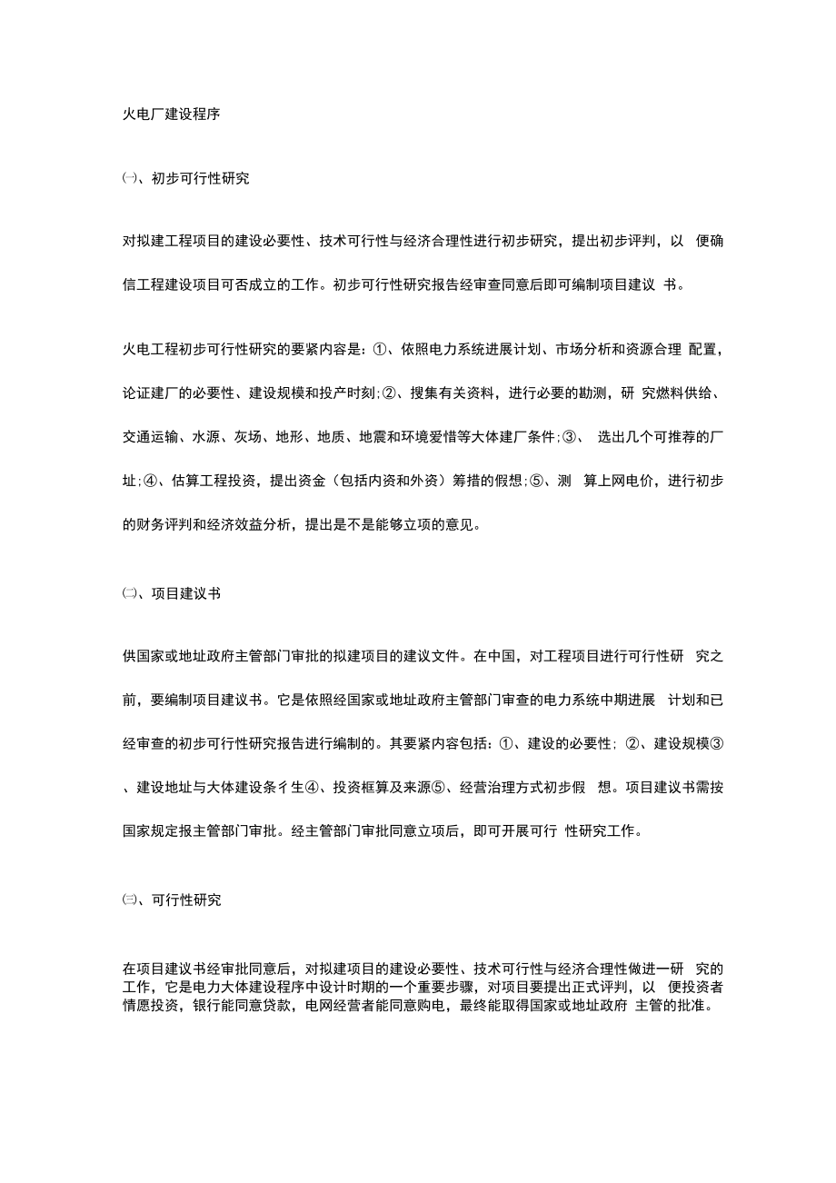 电厂建设流程_第1页