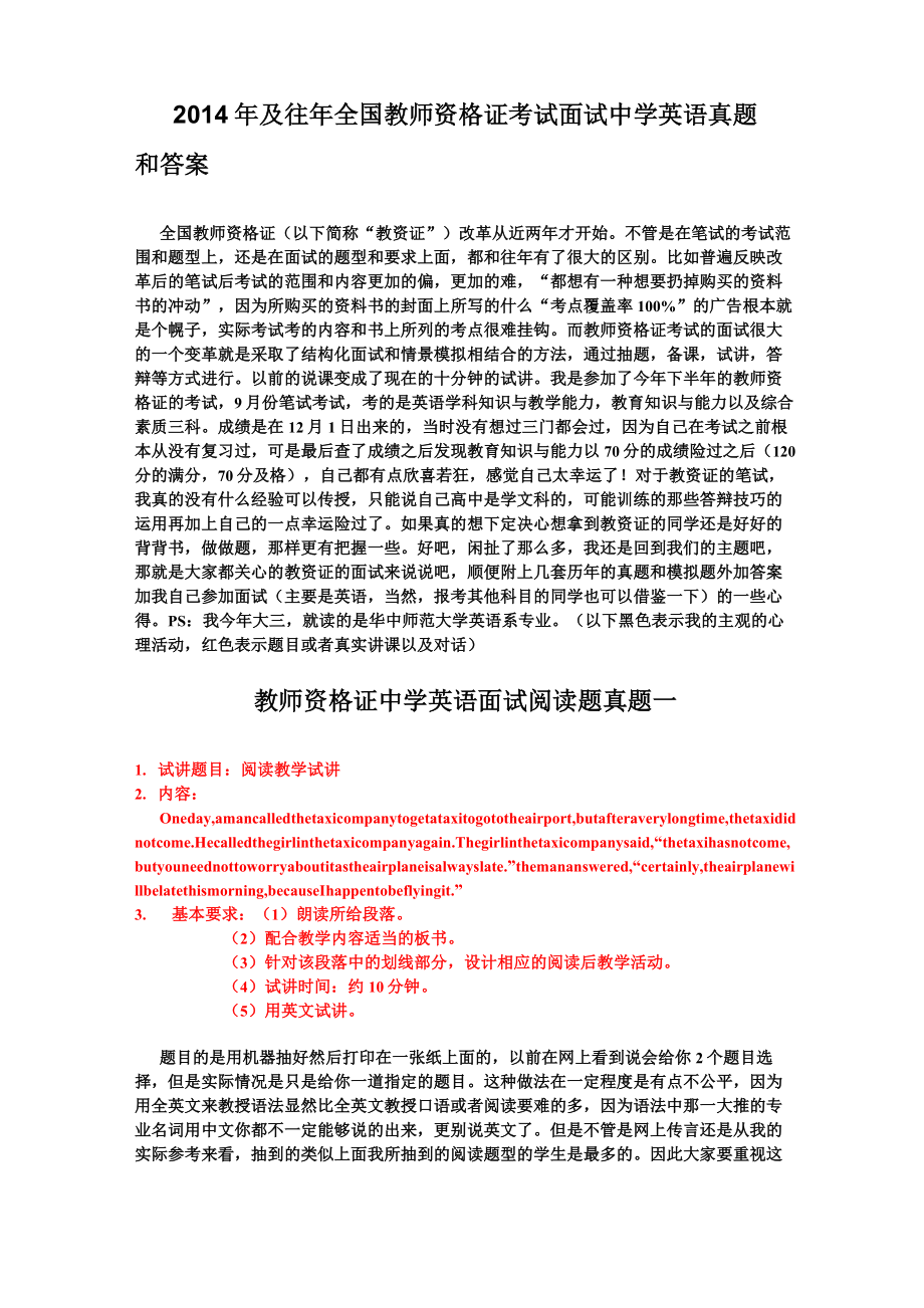 2014年及往年全国教师资格证考试面试中学英语真题和答案_第1页