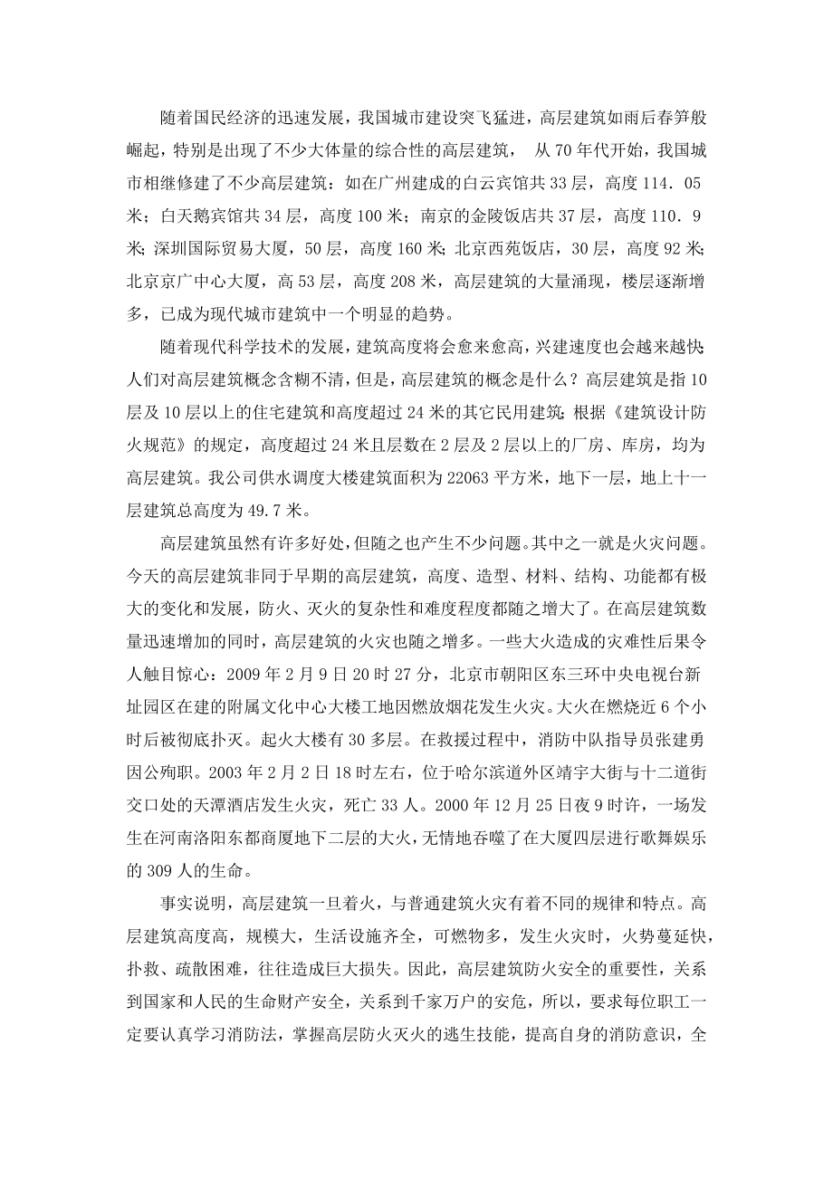 高层建筑防火的重要性_第1页