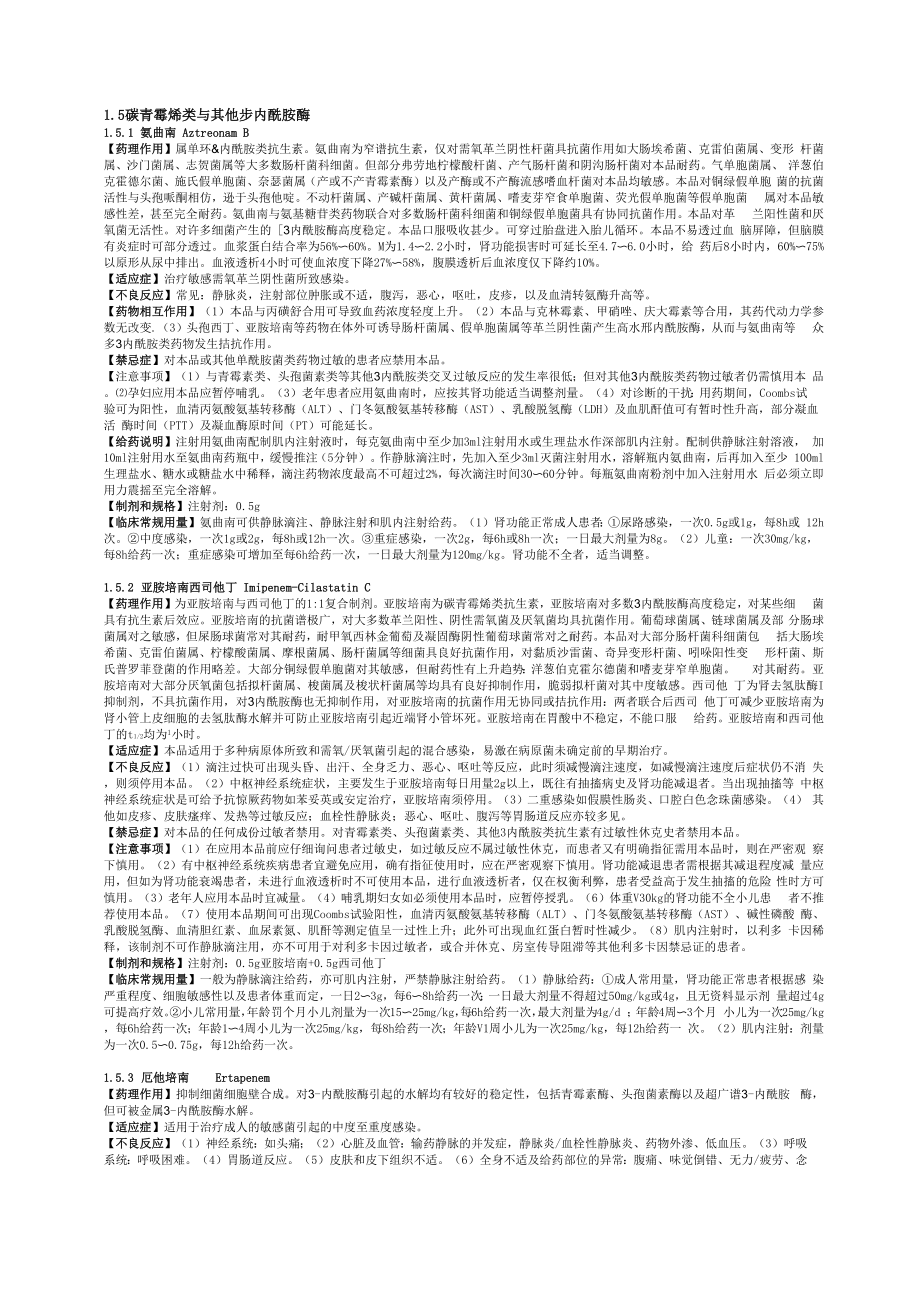 碳青霉烯类_第1页