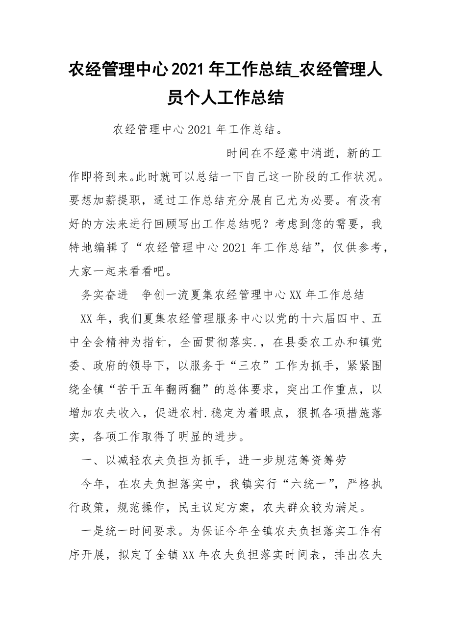 农经管理中心2021年工作总结_第1页