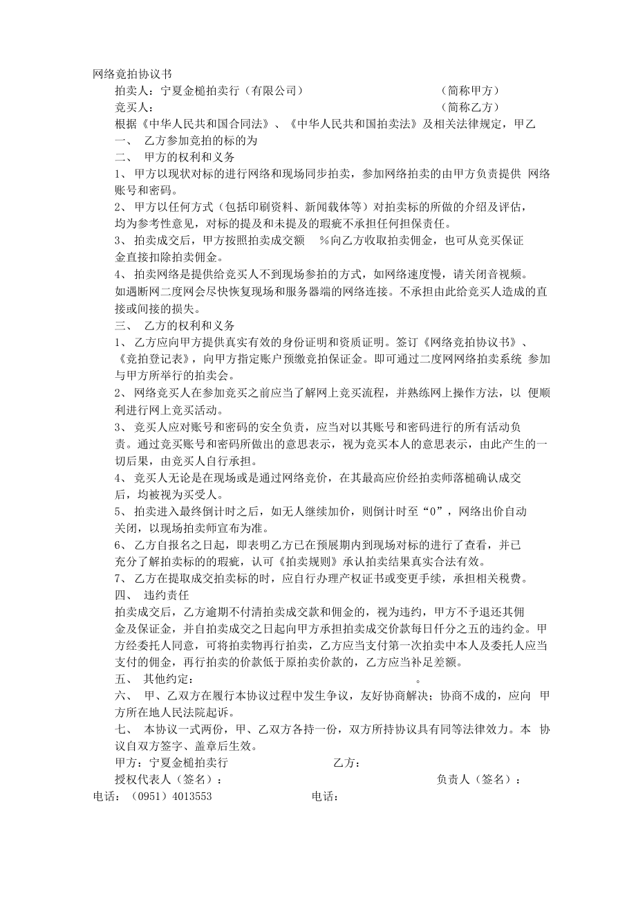 竞拍协议书_第1页