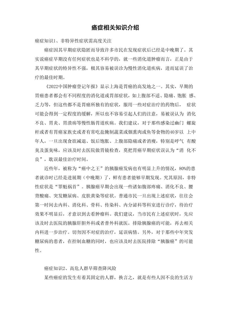 癌症相关知识介绍_第1页