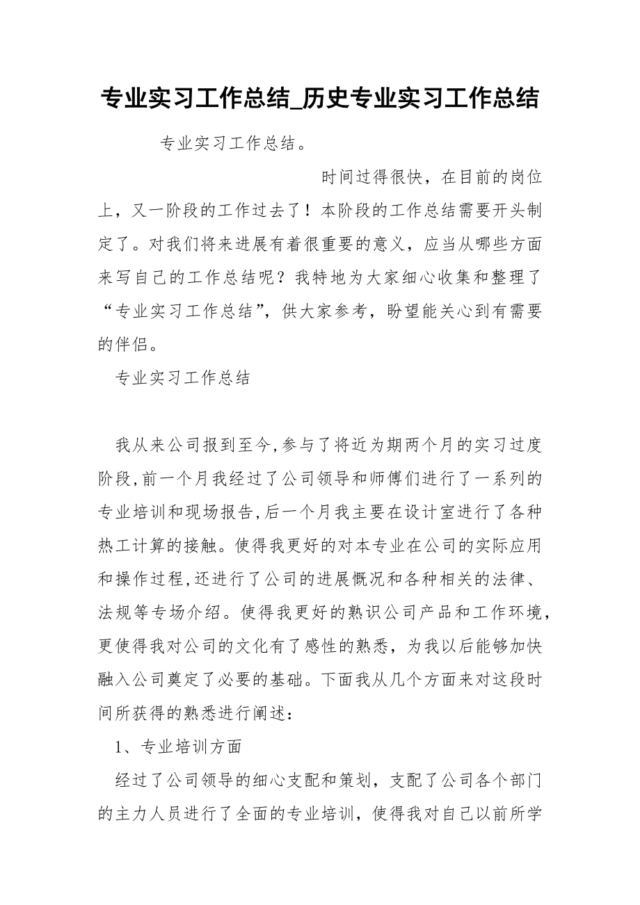 专业实习工作总结_第1页