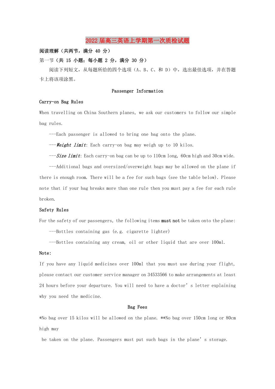 2022届高三英语上学期第一次质检试题_第1页