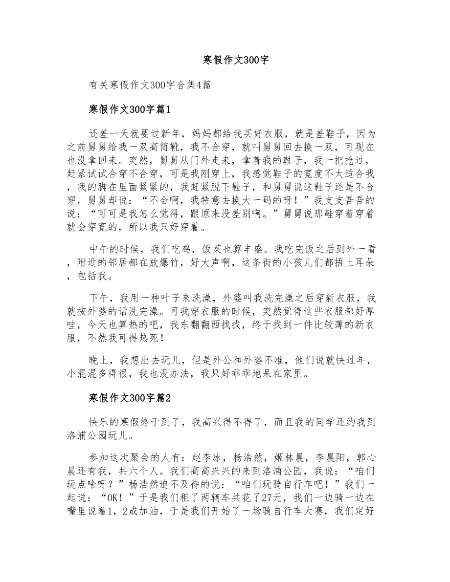 寒假作文300字_第1页