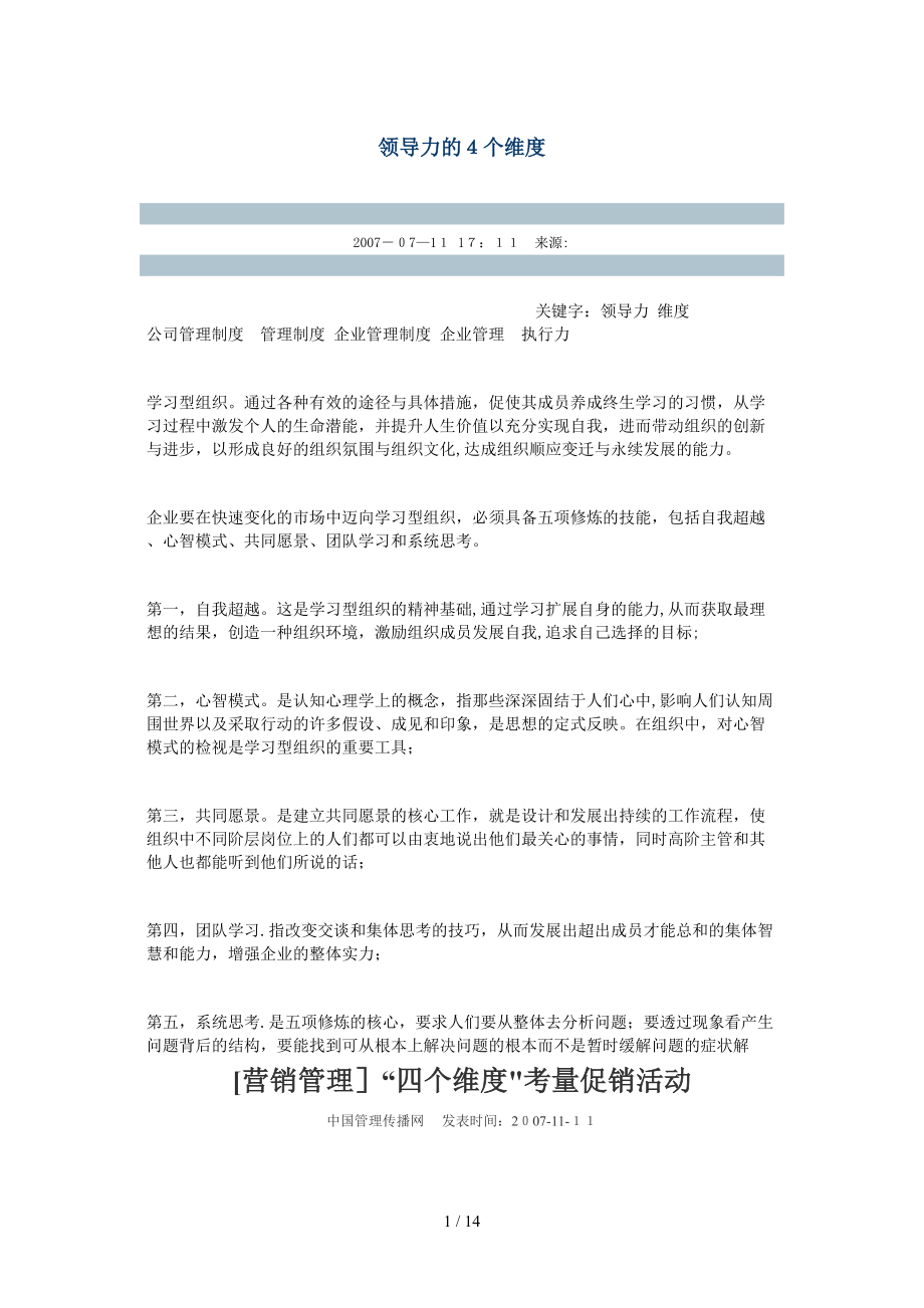 领导力的4个维度_第1页