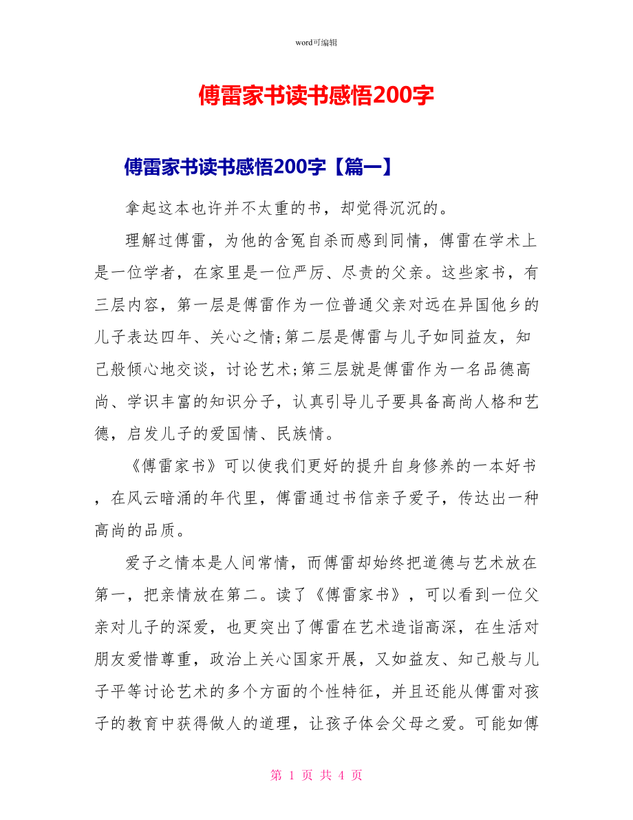 傅雷家书读书感悟200字_第1页