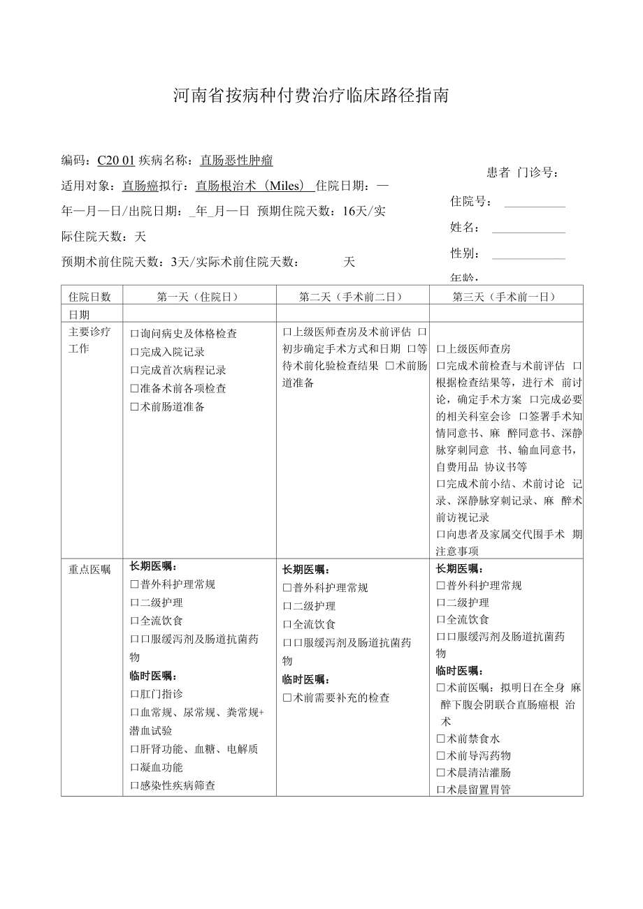 直肠恶性肿瘤_第1页