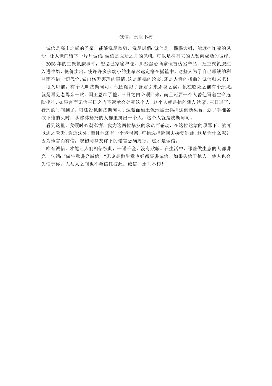 诚信永垂不朽_第1页