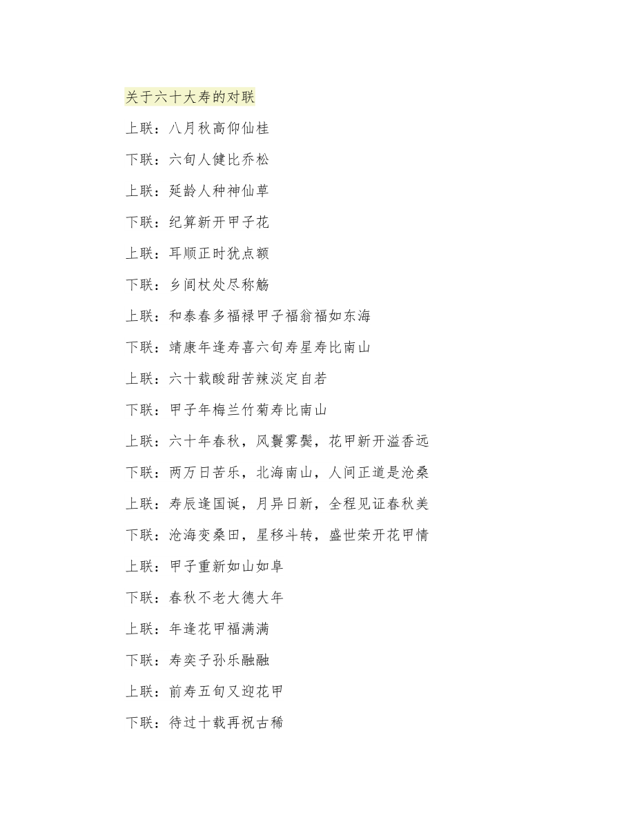 关于六十大寿的对联_第1页