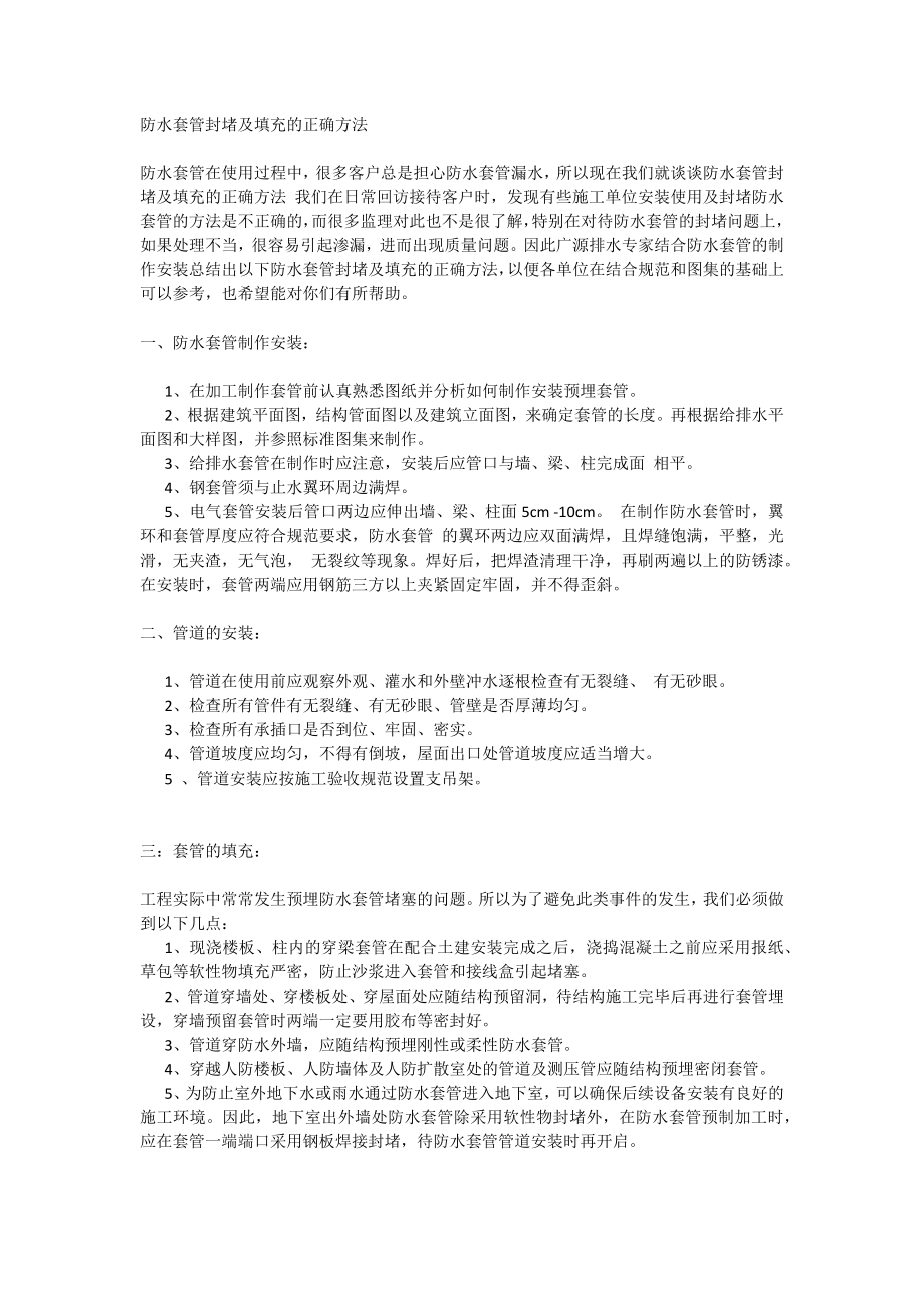 防水套管的封堵问题_第1页