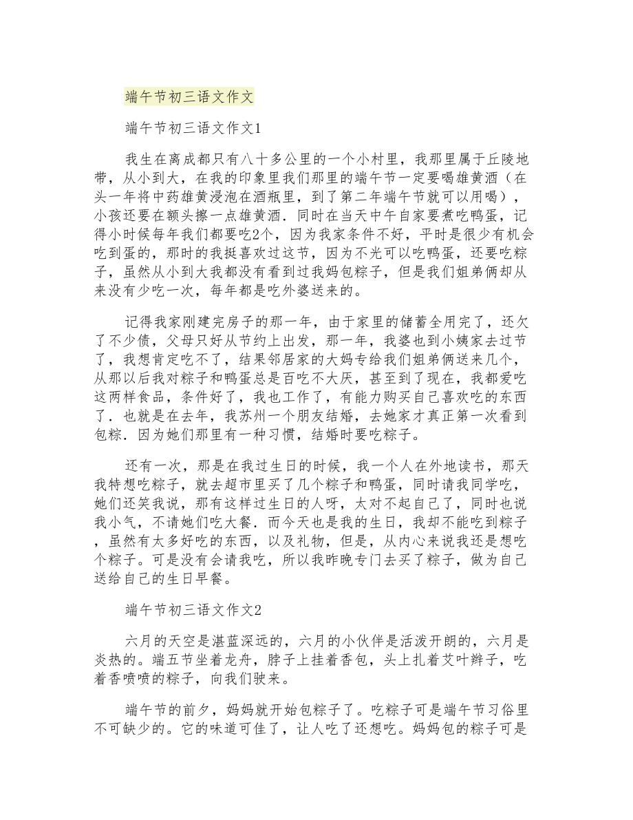 端午节初三语文作文_第1页