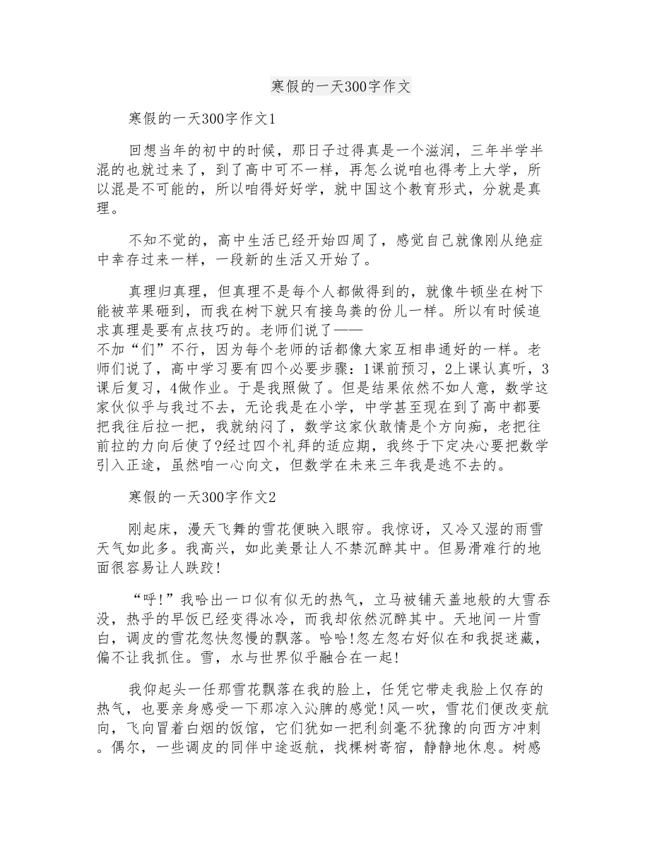 寒假的一天300字作文_第1页