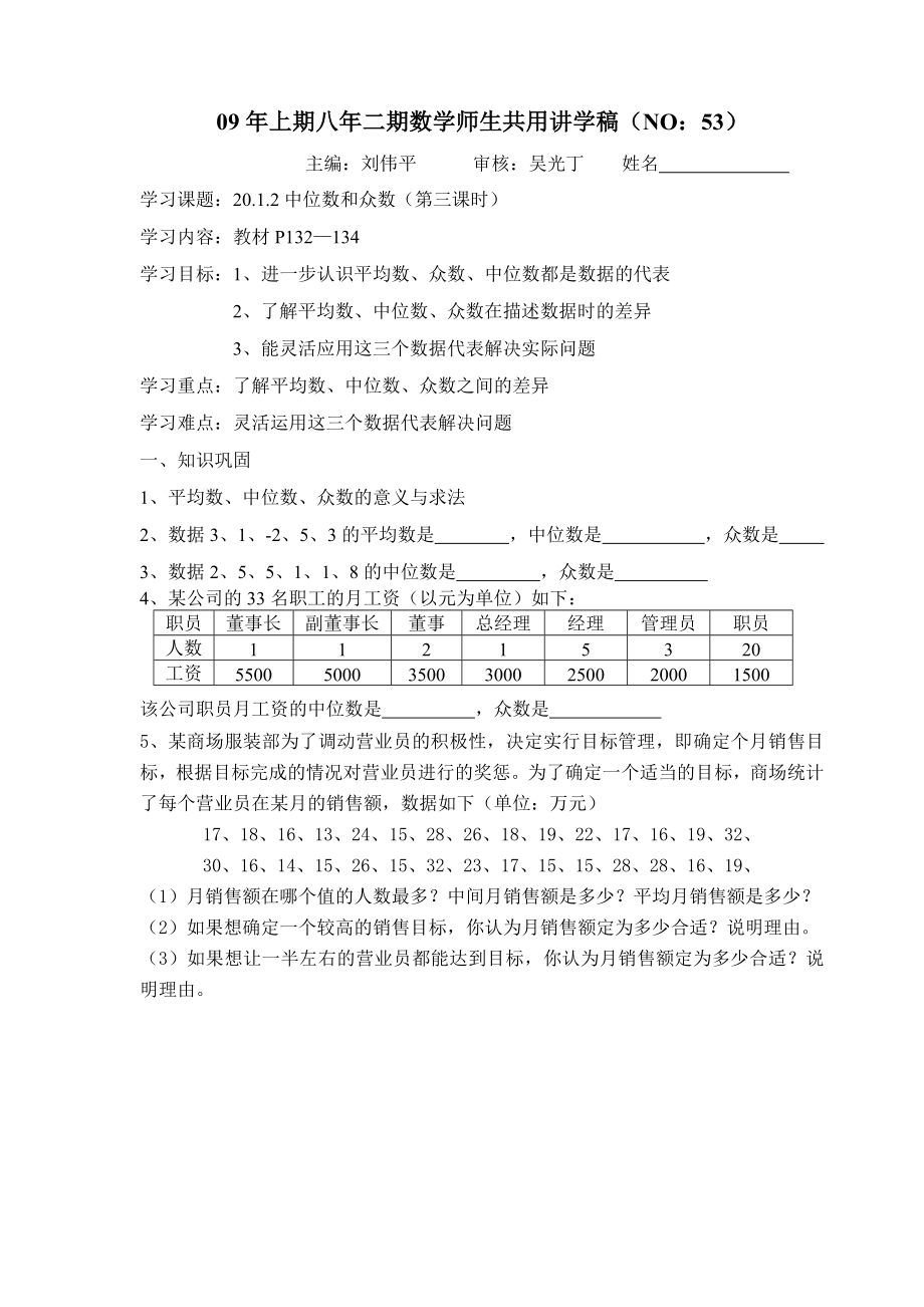 2012中位数和众数（第三课时） (2)_第1页