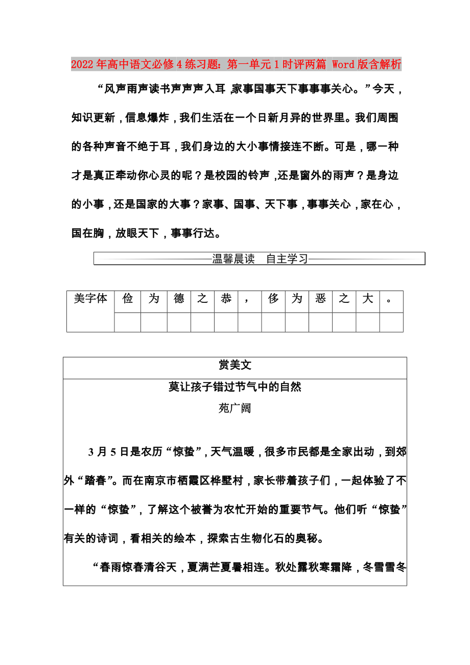 2022年高中语文必修4练习题：第一单元1时评两篇 Word版含解析_第1页