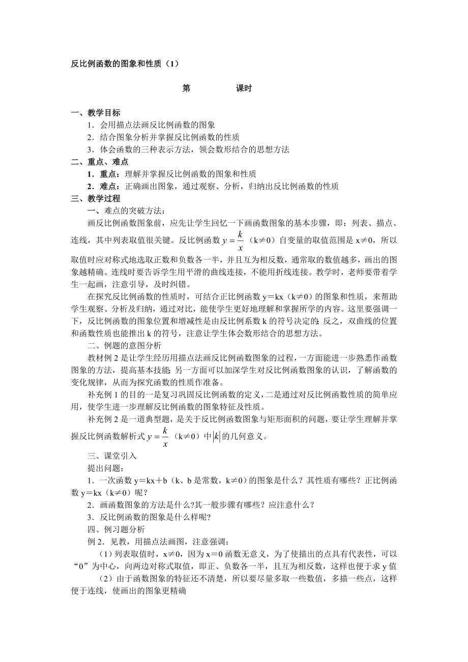 反比例函数的图象和性质（1）_第1页