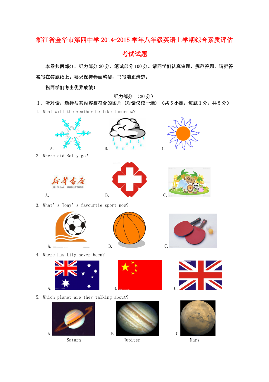 浙江省金华市第四中学2014-2015学年八年级英语上学期综合素质评估考试试题_第1页
