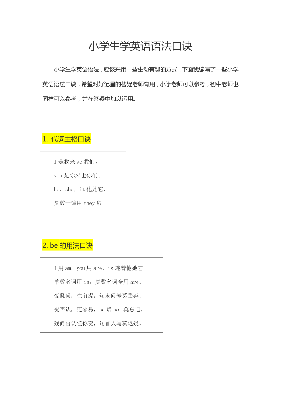 小学生学英语语法口诀_第1页