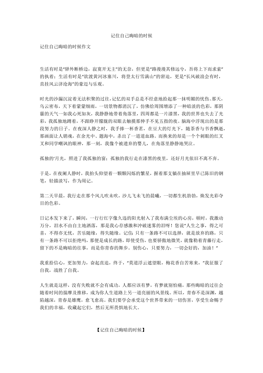 记住自己晦暗的时候_第1页