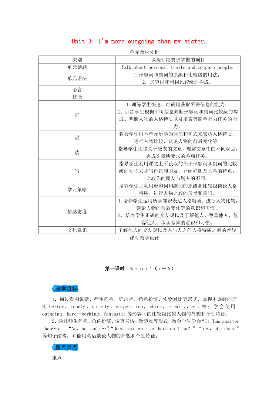 2018年秋八年级英语上册Unit3I’mmoreoutgoingthanmysister教案新版人教新目标版_第1页