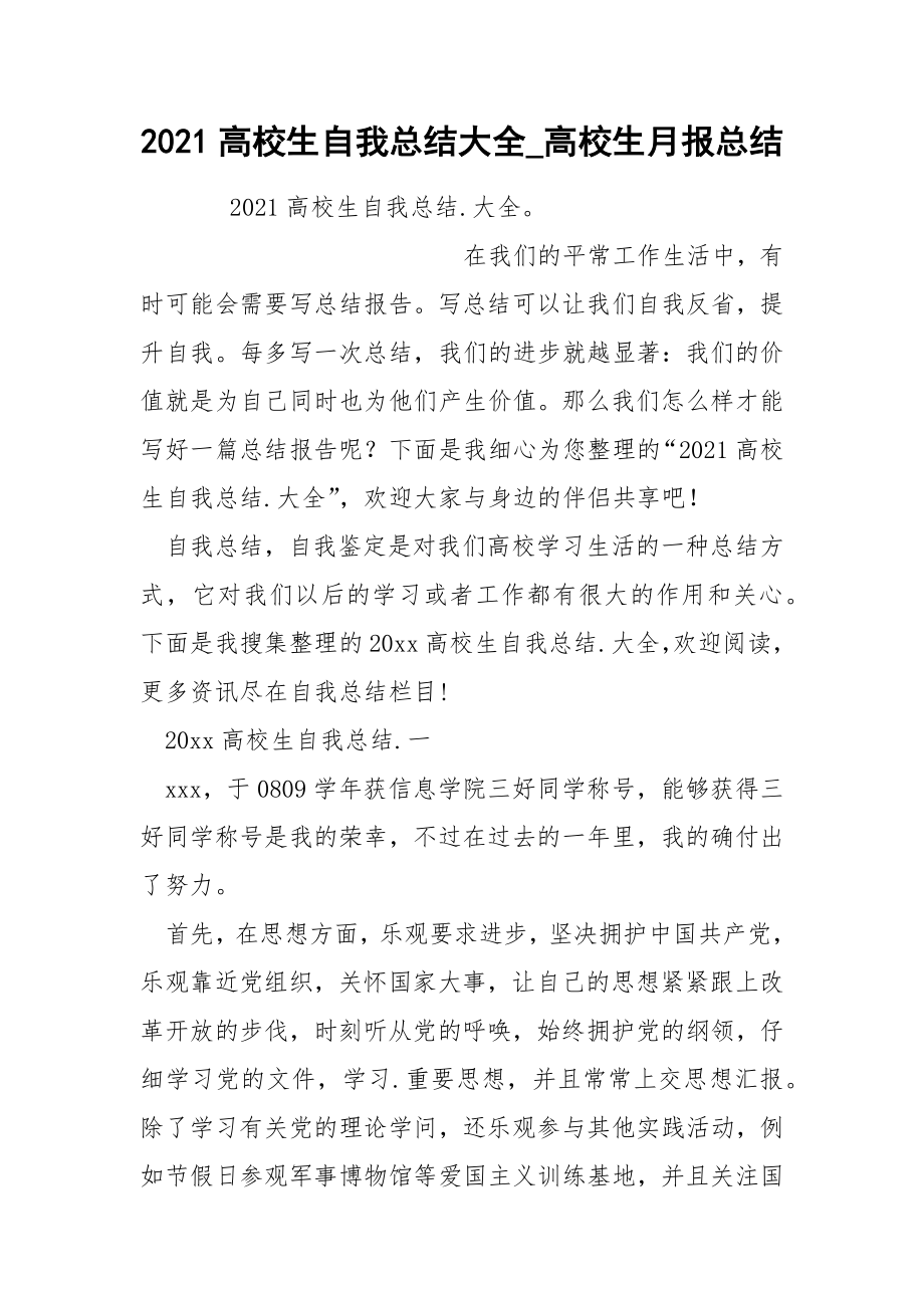 2022高校生自我总结大全_第1页