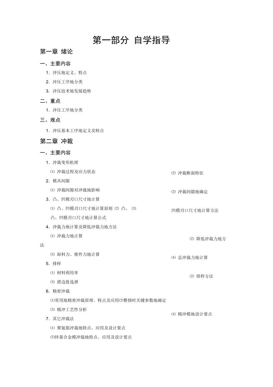 冲压成型技术_第1页