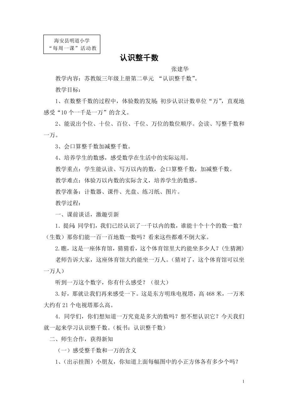 认识整千数 (3)_第1页