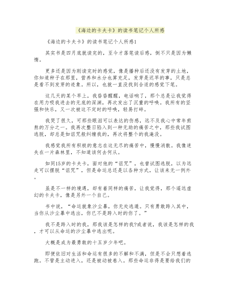 《海边的卡夫卡》的读书笔记个人所感_第1页