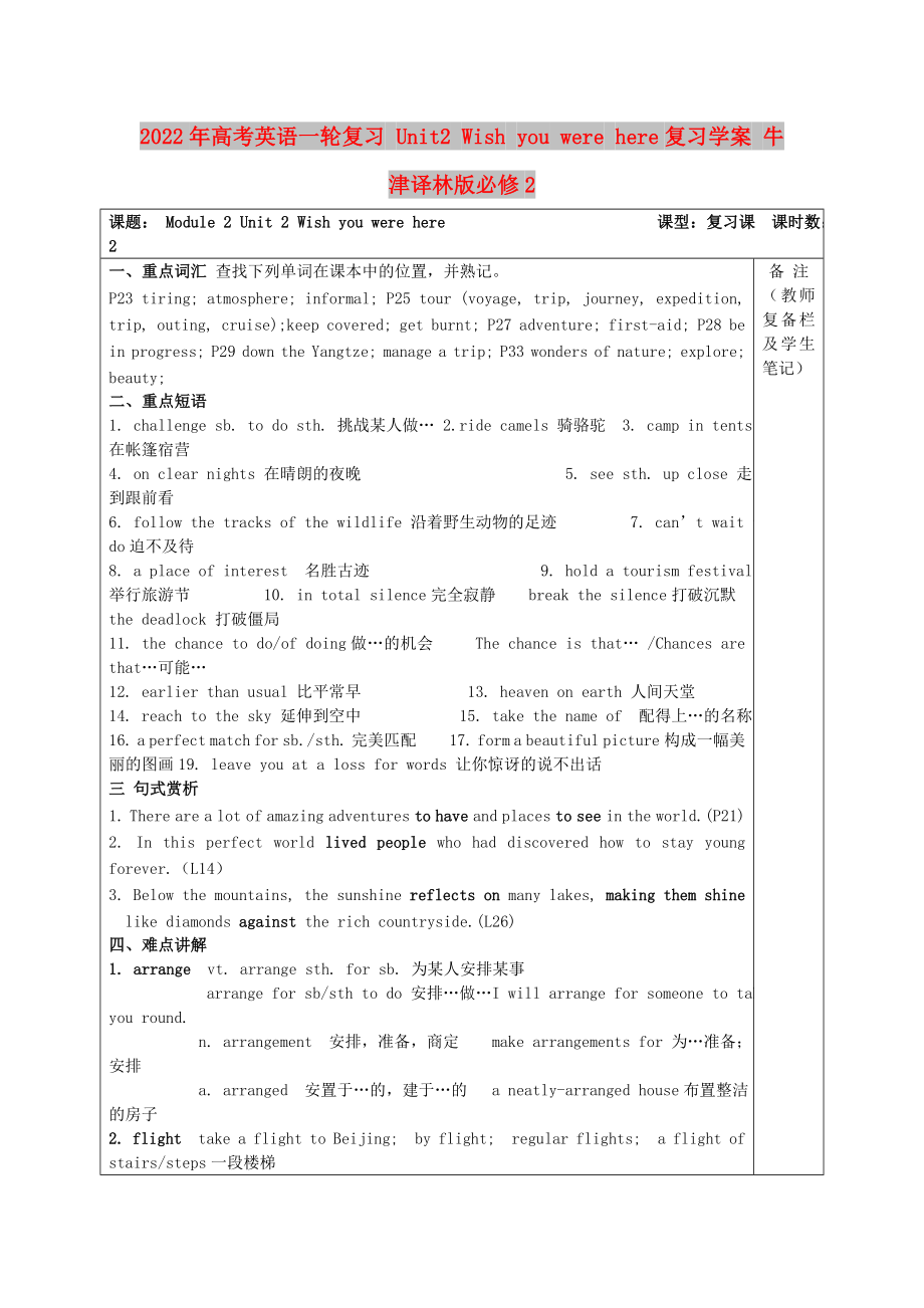 2022年高考英语一轮复习 Unit2 Wish you were here复习学案 牛津译林版必修2_第1页
