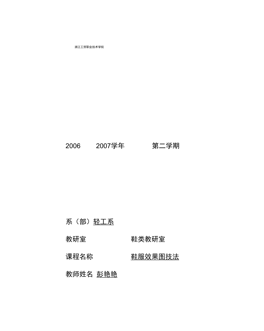 浙江工贸职业技术学院_第1页