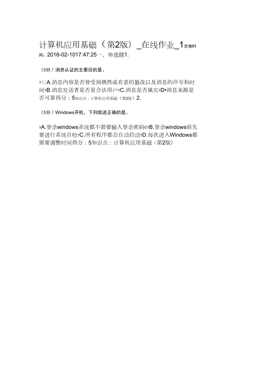 计算机应用基础(第2版)_第1页