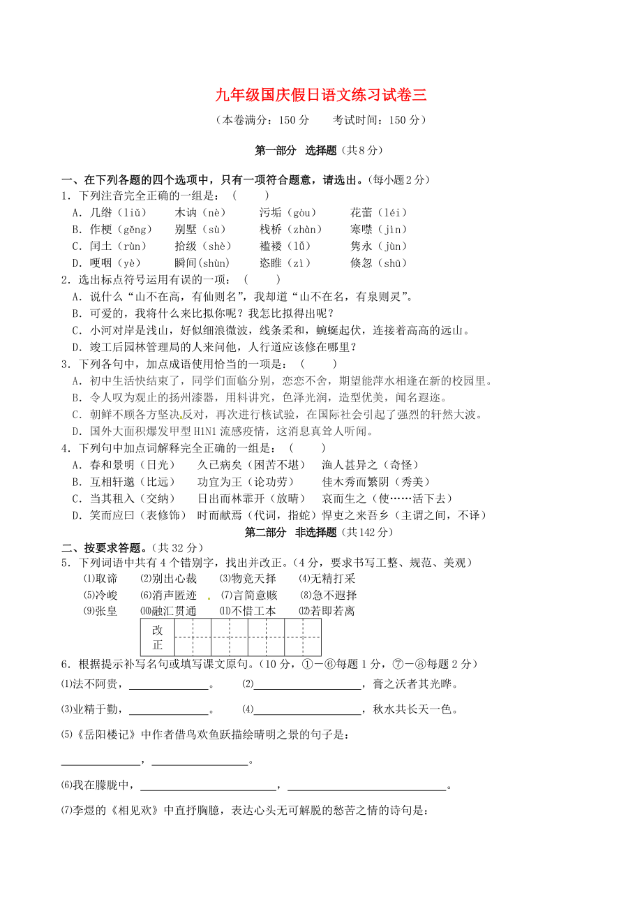 江苏省盐城东台市唐洋镇中学九年级语文国庆假日练习试卷三 苏教版_第1页