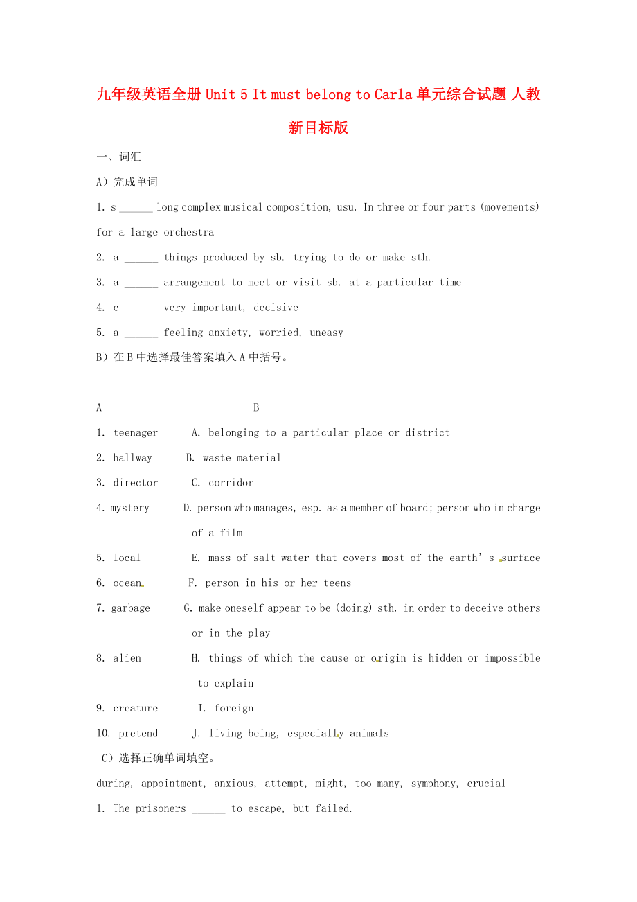 九年级英语全册 Unit 5 It must belong to Carla单元综合试题 人教新目标版_第1页
