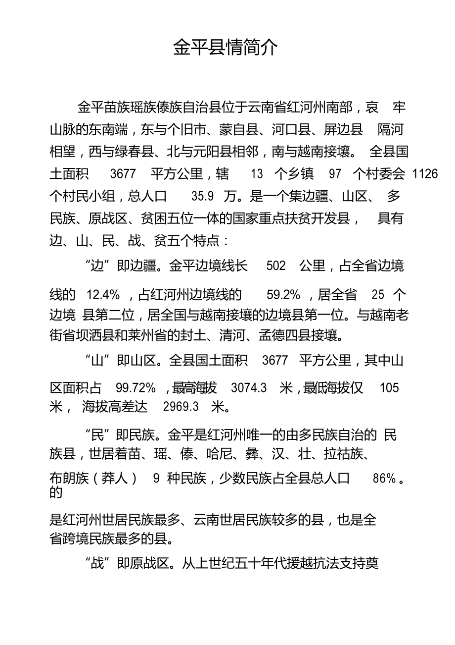 金平县情简介_第1页