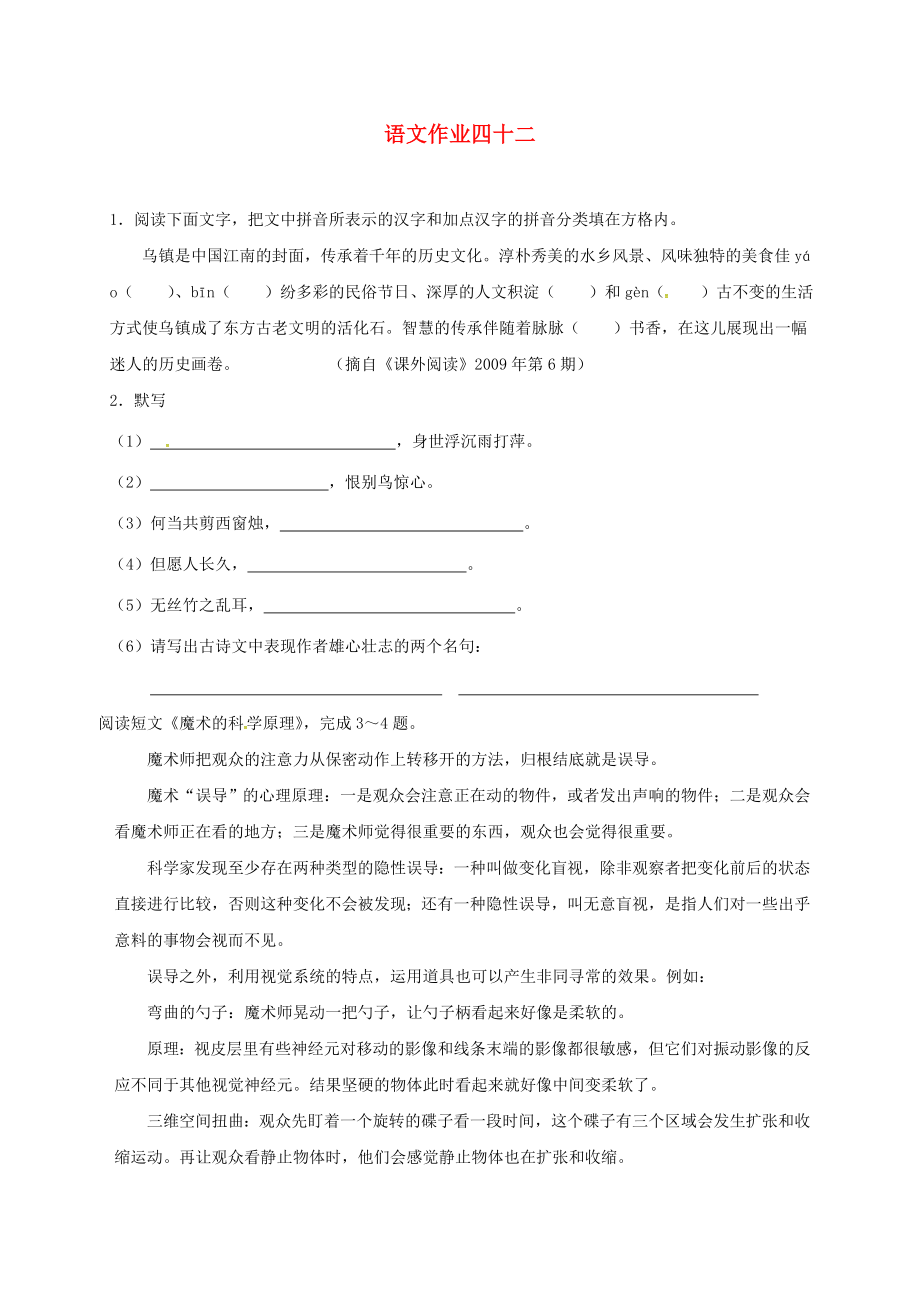 江苏省海安县2018年八年级语文下学期暑假作业练习四十二无答案苏教版_第1页