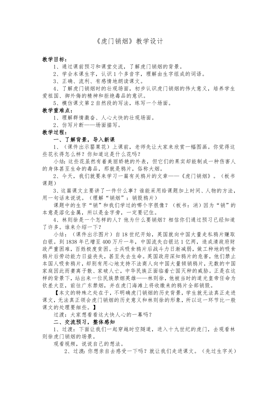 虎门销烟 (3)_第1页