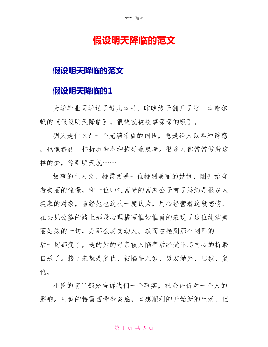 假如明天来临的读后感范文_第1页