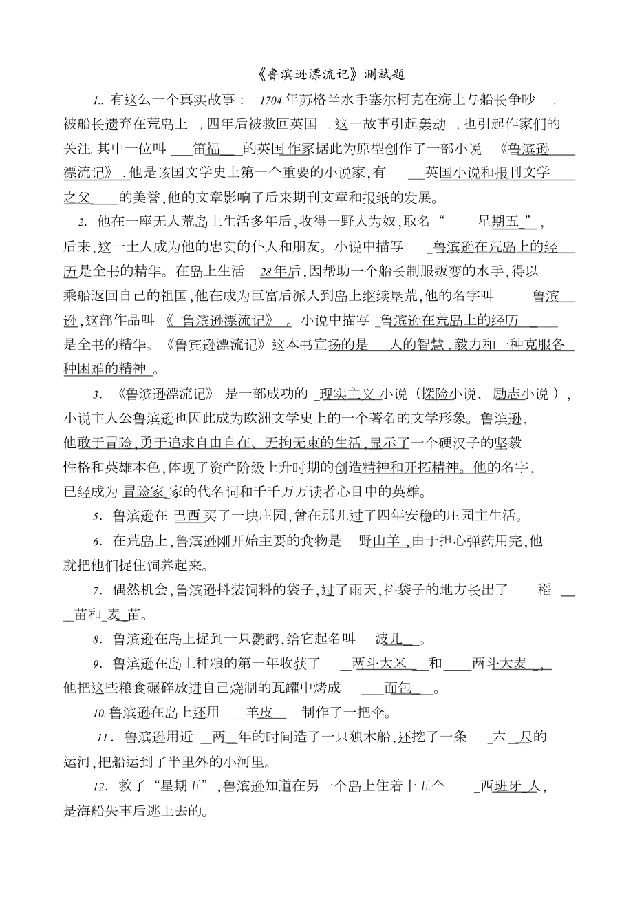 《鲁滨逊漂流记》测试题(附答案)[共10页]_第1页