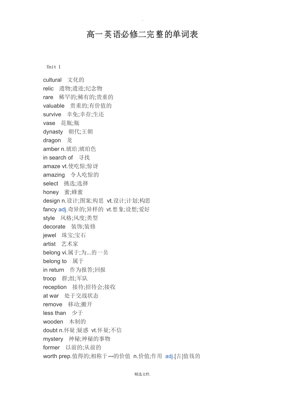 高一英语必修二完整的单词表_第1页