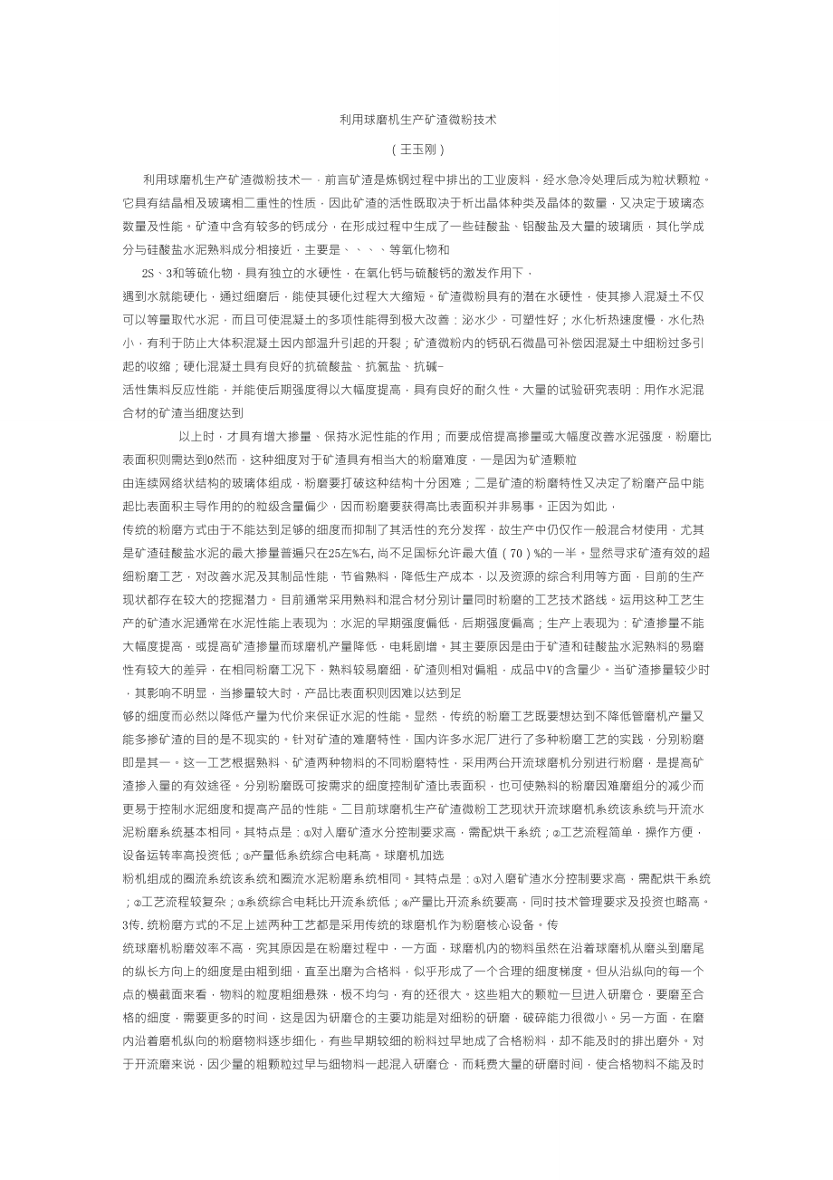 球磨机生产矿渣微粉_第1页