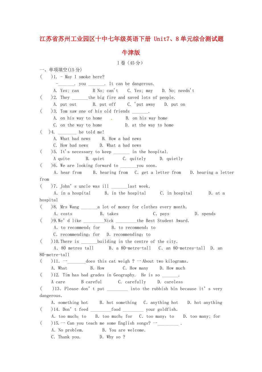 江苏省苏州工业园区十中七年级英语下册 Unit7、8单元综合测试题（无答案） 牛津版_第1页