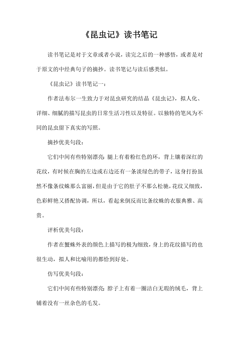 《昆虫记》读书笔记_第1页