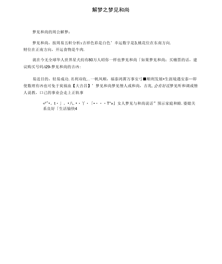 解梦之梦见和尚_第1页