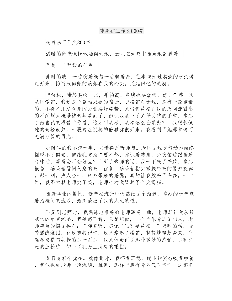 转身初三作文800字_第1页