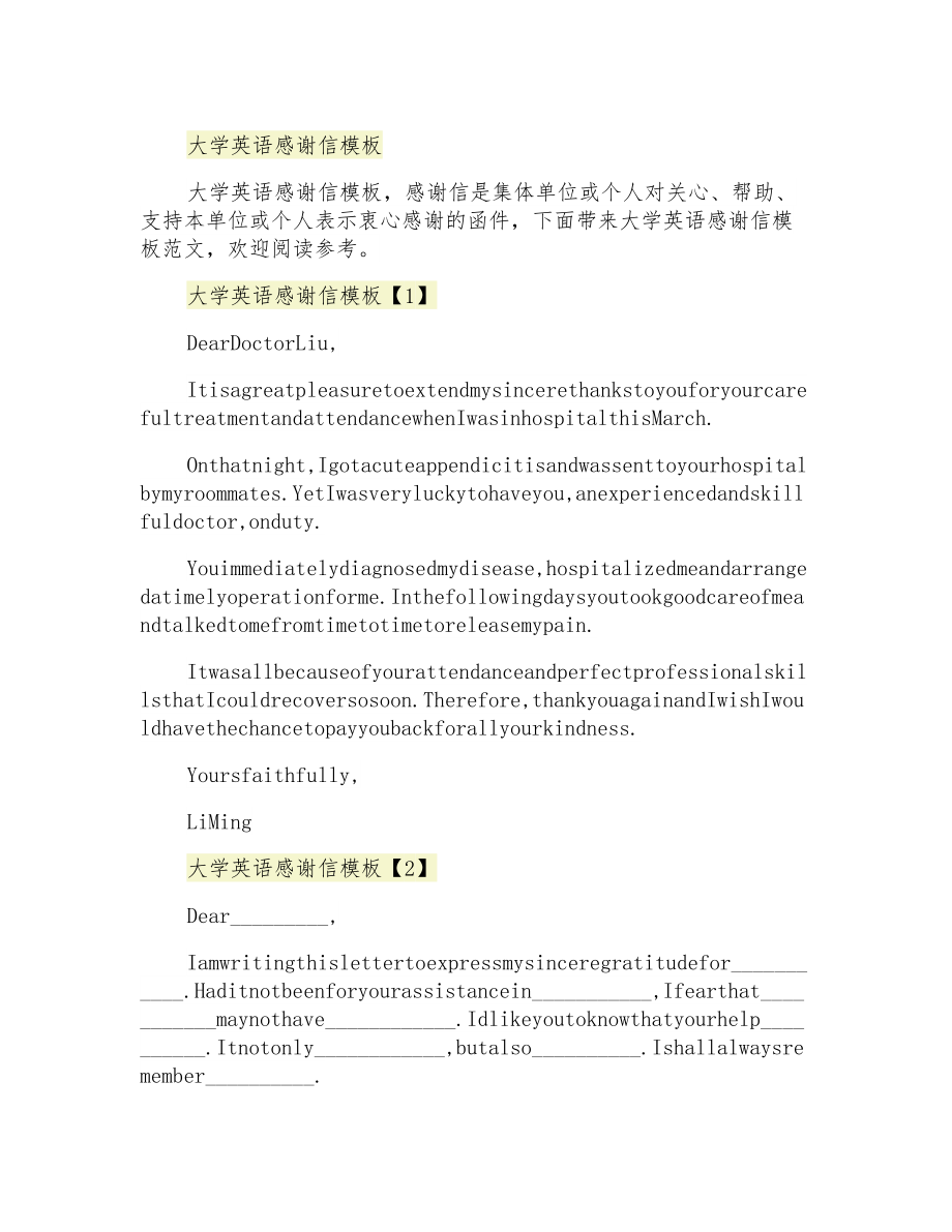 大学英语感谢信模板_第1页