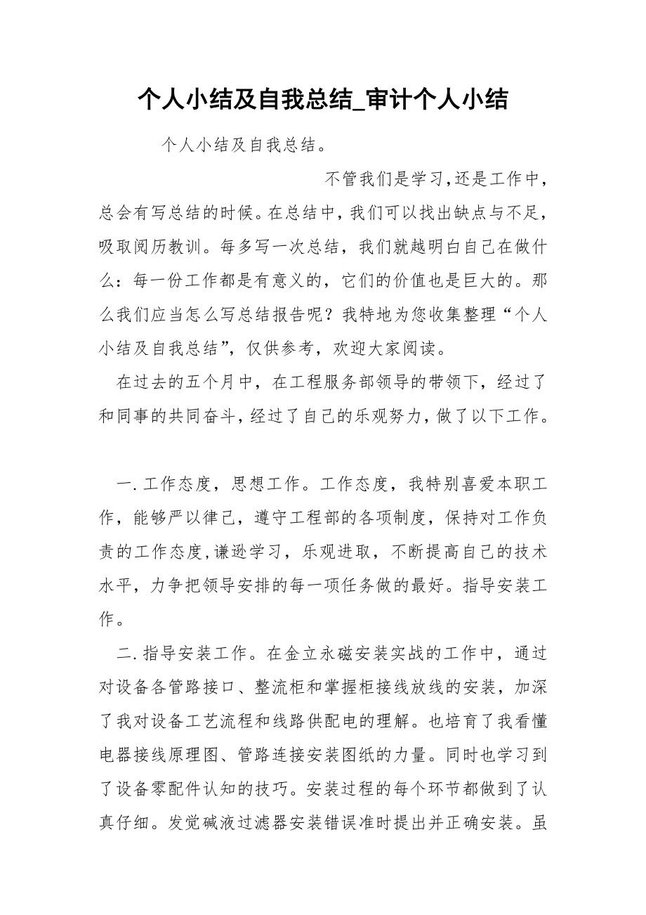 个人小结及自我总结_第1页