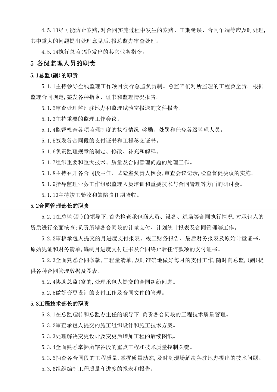 监理工作程充流程图_第1页